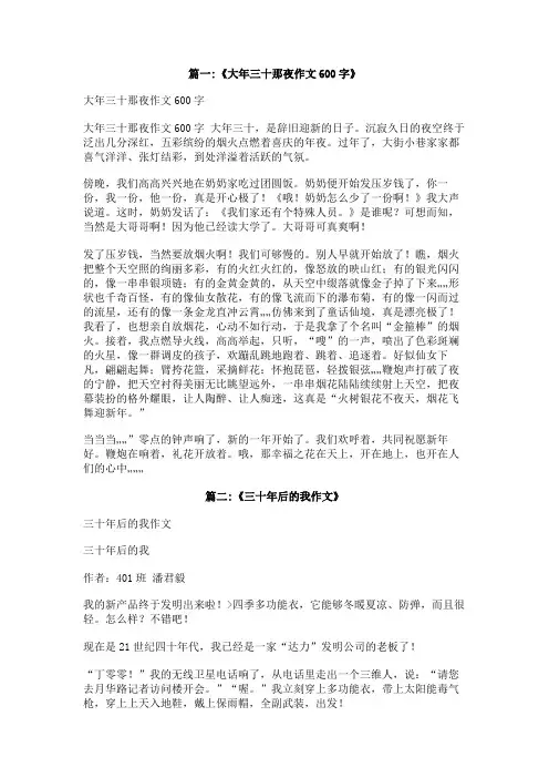 三十岁后的我600字作文
