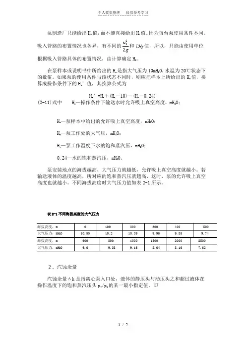 海拔高度大气压对照表