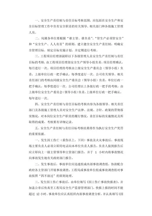工程项目安全生产责任制与责任目标考核制度