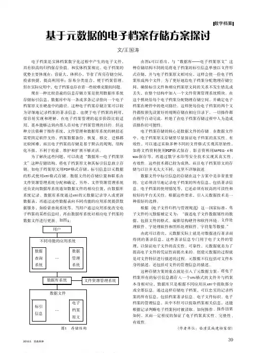 基于元数据的电子档案存储方案探讨