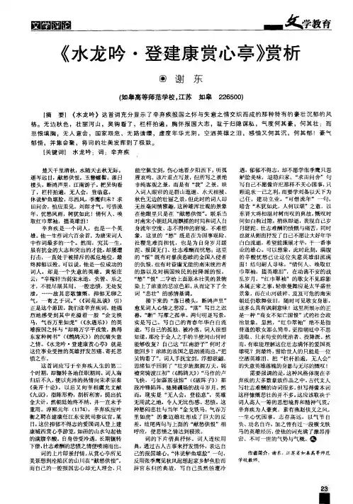 《水龙吟·登建康赏心亭》赏析