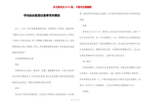 孕妇抽血检查注意事项有哪些