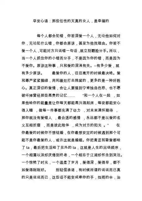 早安心语：那些任性的天真的女人,是幸福的