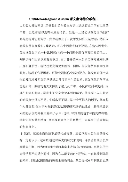 Unit8KnowledgeandWisdom课文翻译综合教程三