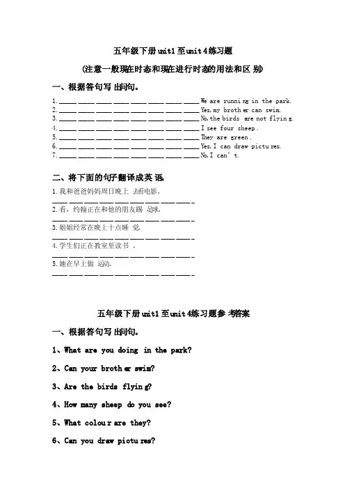人教版小学英语五年级下册unit1和unit4句子翻译练习（含答案）