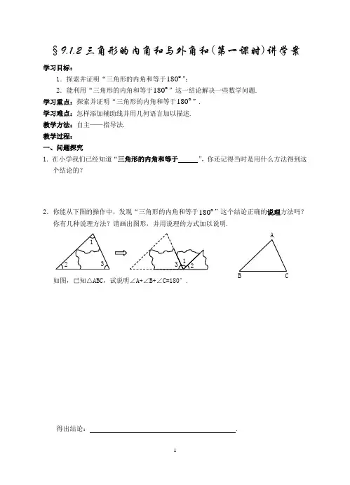 三角形的内角和讲学案(修定)
