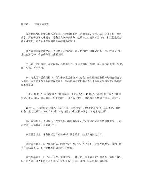 中外企业文化案例-第三章