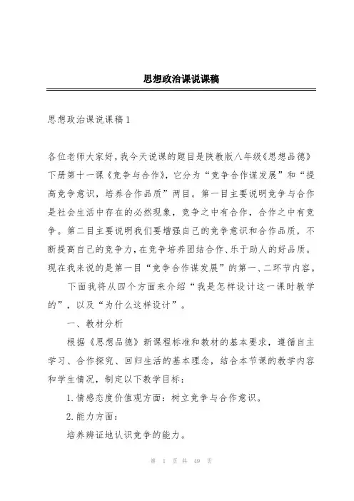 思想政治课说课稿
