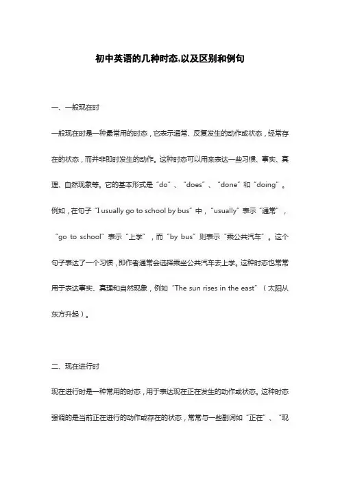 初中英语的几种时态,以及区别和例句
