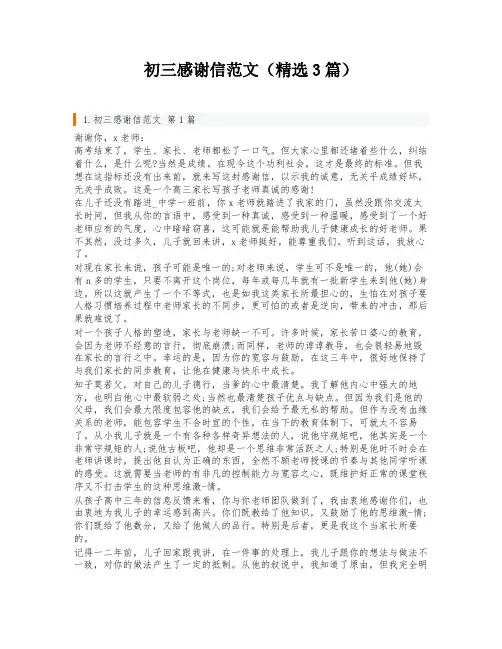 初三感谢信范文(精选3篇)