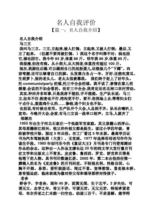 名人作文之名人自我评价