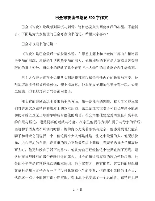 巴金《寒夜》读书笔记500字