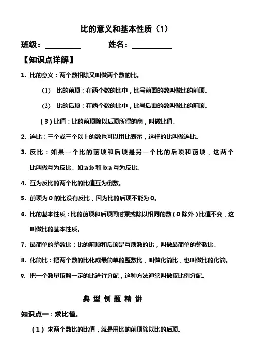 比的意义和基本性质