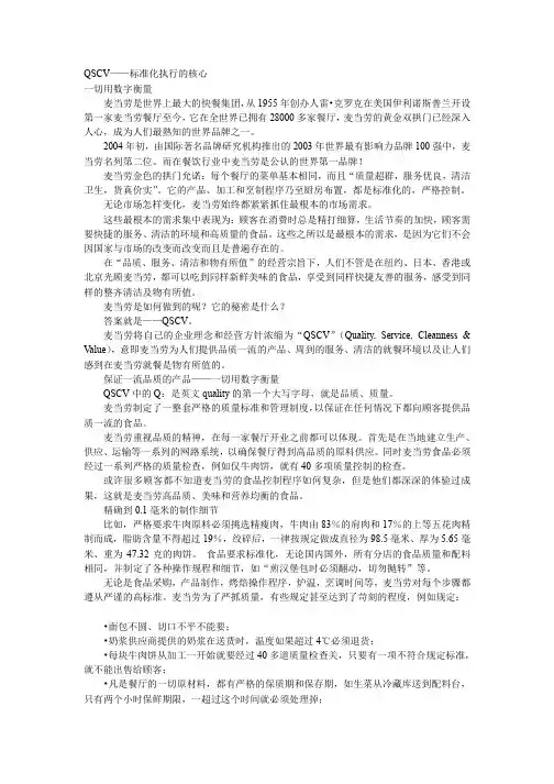 麦当劳的QSCV