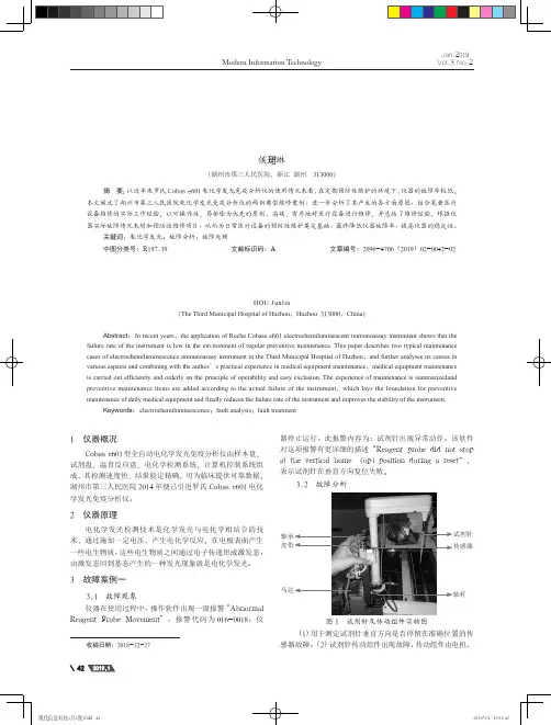 罗氏Cobase601电化学发光免疫分析仪的故障分析与维修