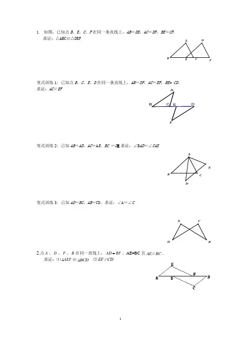 三角形全等证明题60道
