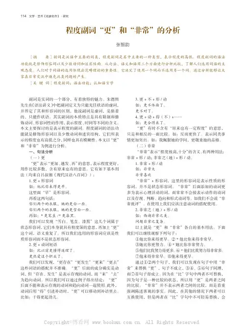 程度副词“更”和“非常”的分析