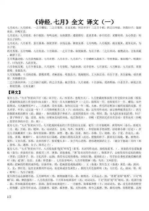 《诗经.七月》全文和译文