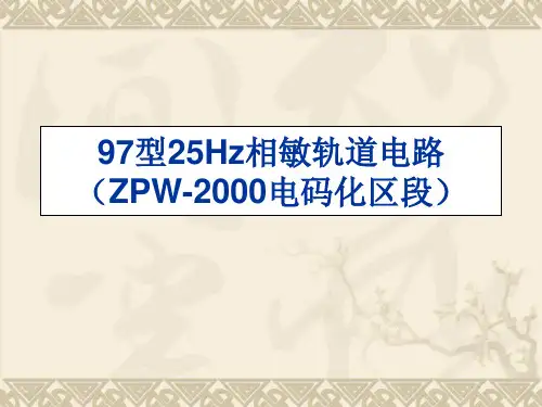 25HZ轨道电路故障处理