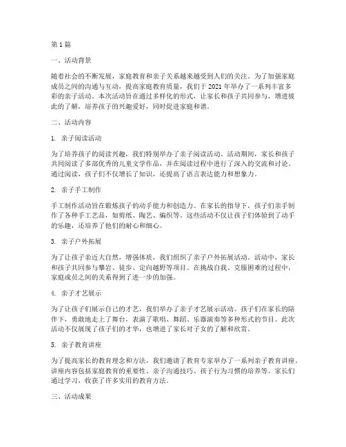 年度亲子活动总结(3篇)