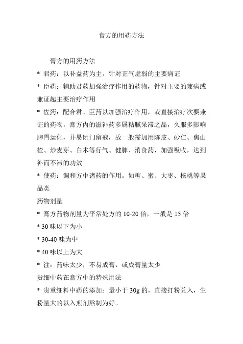 膏方的用药方法