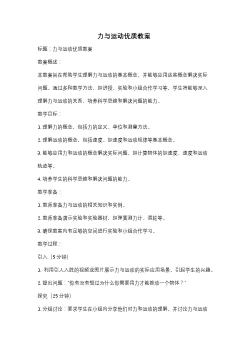 力与运动优质教案