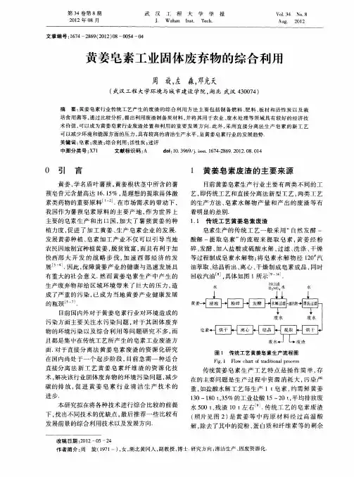 黄姜皂素工业固体废弃物的综合利用