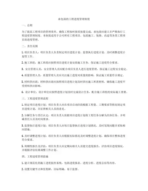 承包商的工程进度管理制度