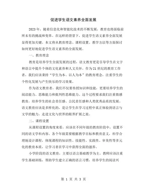 促进学生语文素养全面发展