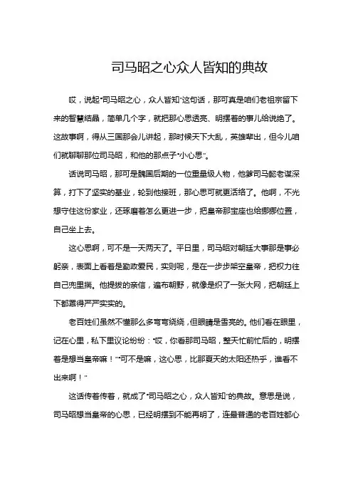 司马昭之心众人皆知的典故