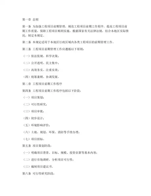 工程项目前期管理规定