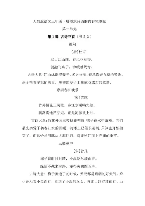 人教版语文三年级下册要求背诵的内容完整版