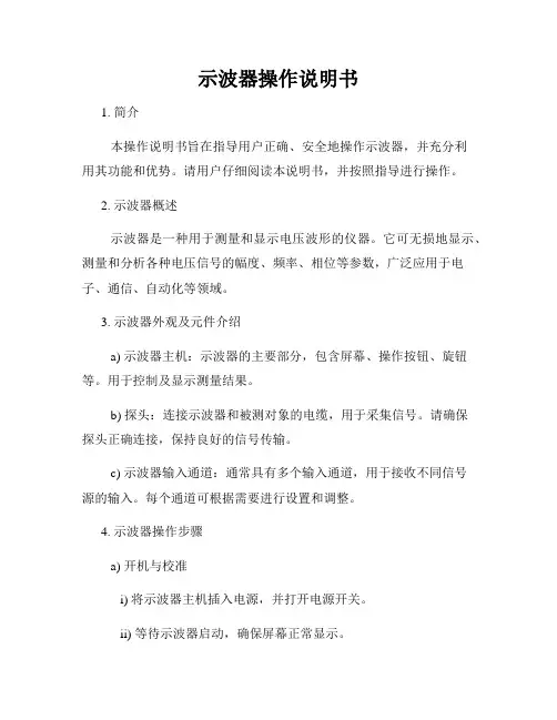 示波器操作说明书