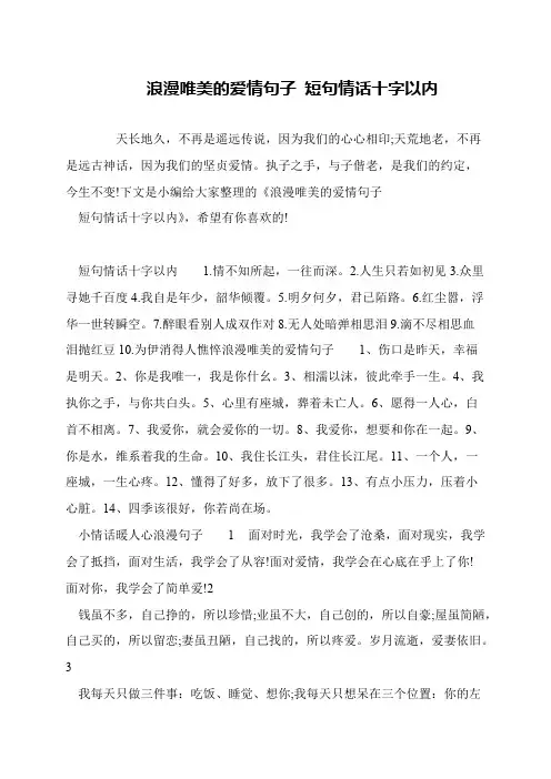 浪漫唯美的爱情句子 短句情话十字以内