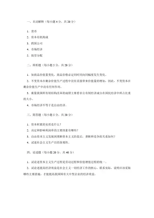 中国政法大学1995年研究生入学试题 政治经济学