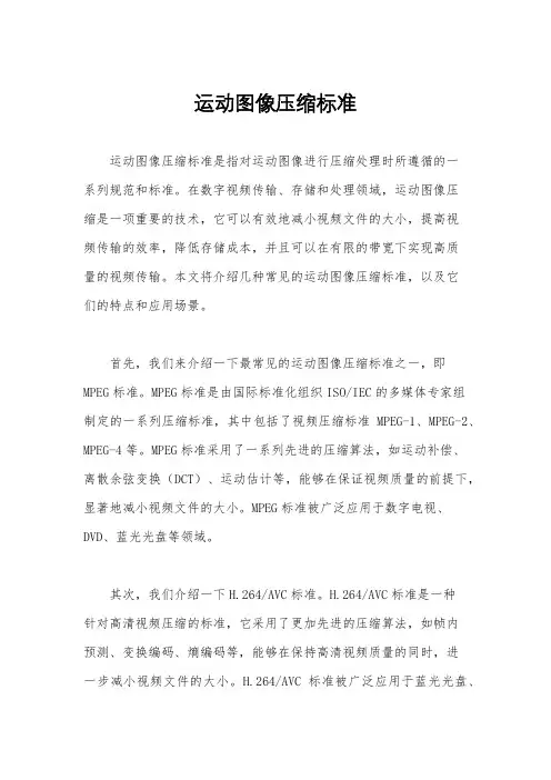 运动图像压缩标准
