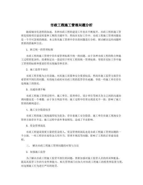市政工程施工管理问题分析