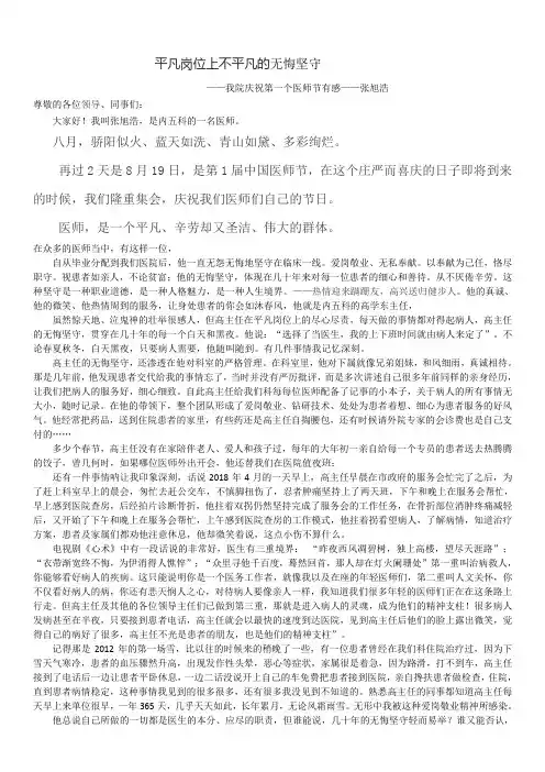 张旭浩,庆祝第一个医师节有感——演讲稿