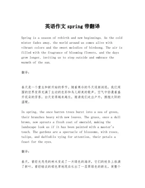 英语作文spring带翻译