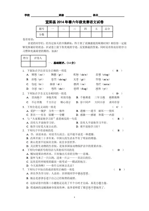 宜阳县2014年春六年级竞赛语文试卷(含答案)