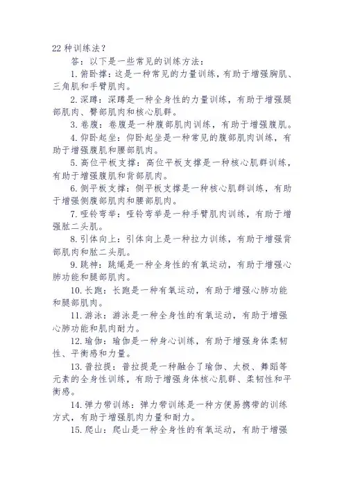 22种训练法