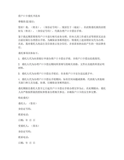 借户口卡委托书范本