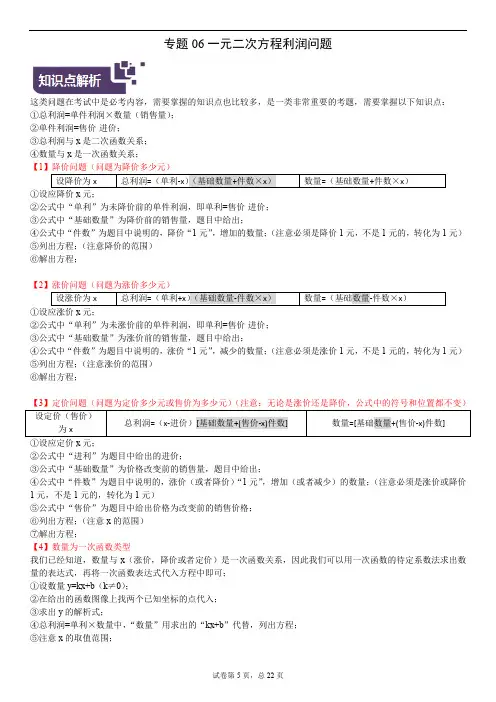 九年级数学上册复习专题06一元二次方程利润问题(1)