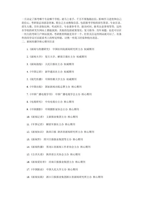 新闻传播学核心期刊目录