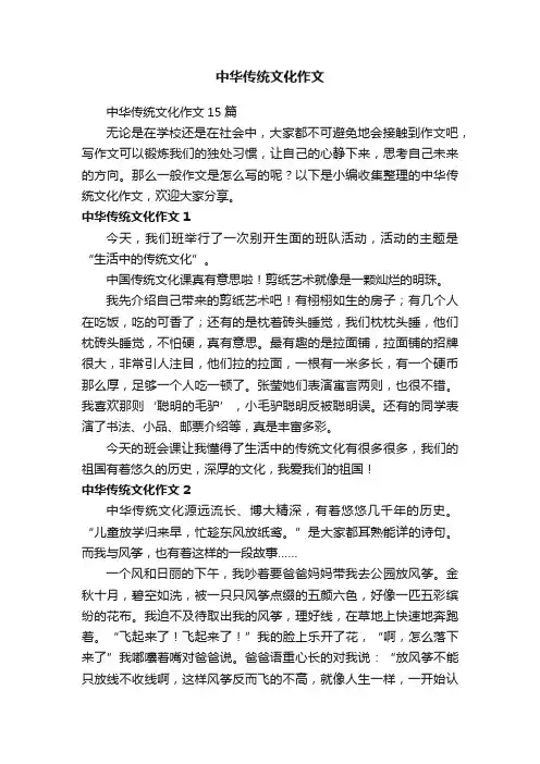 中华传统文化作文15篇