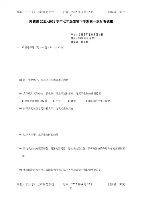 七年级生物下学期第一次月考试题试题3
