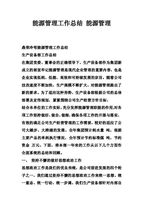 能源管理工作总结能源管理