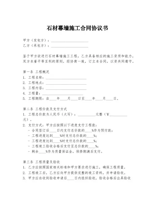 石材幕墙施工合同协议书
