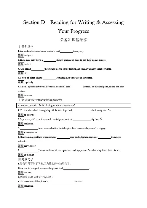 高中英语(新人教版)必修第三册课后习题:UNIT 4 Section D(课后习题)【含答案及解析】