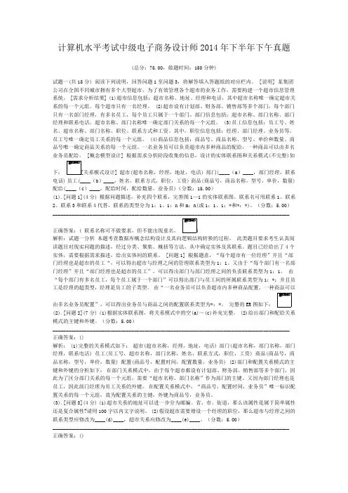 计算机水平考试中级电子商务设计师2014年下半年下午真题